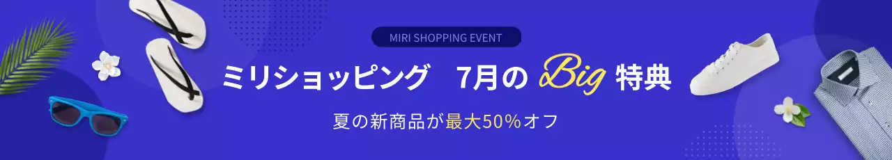 青 モダン ショッピング 広告 ウェブバナー