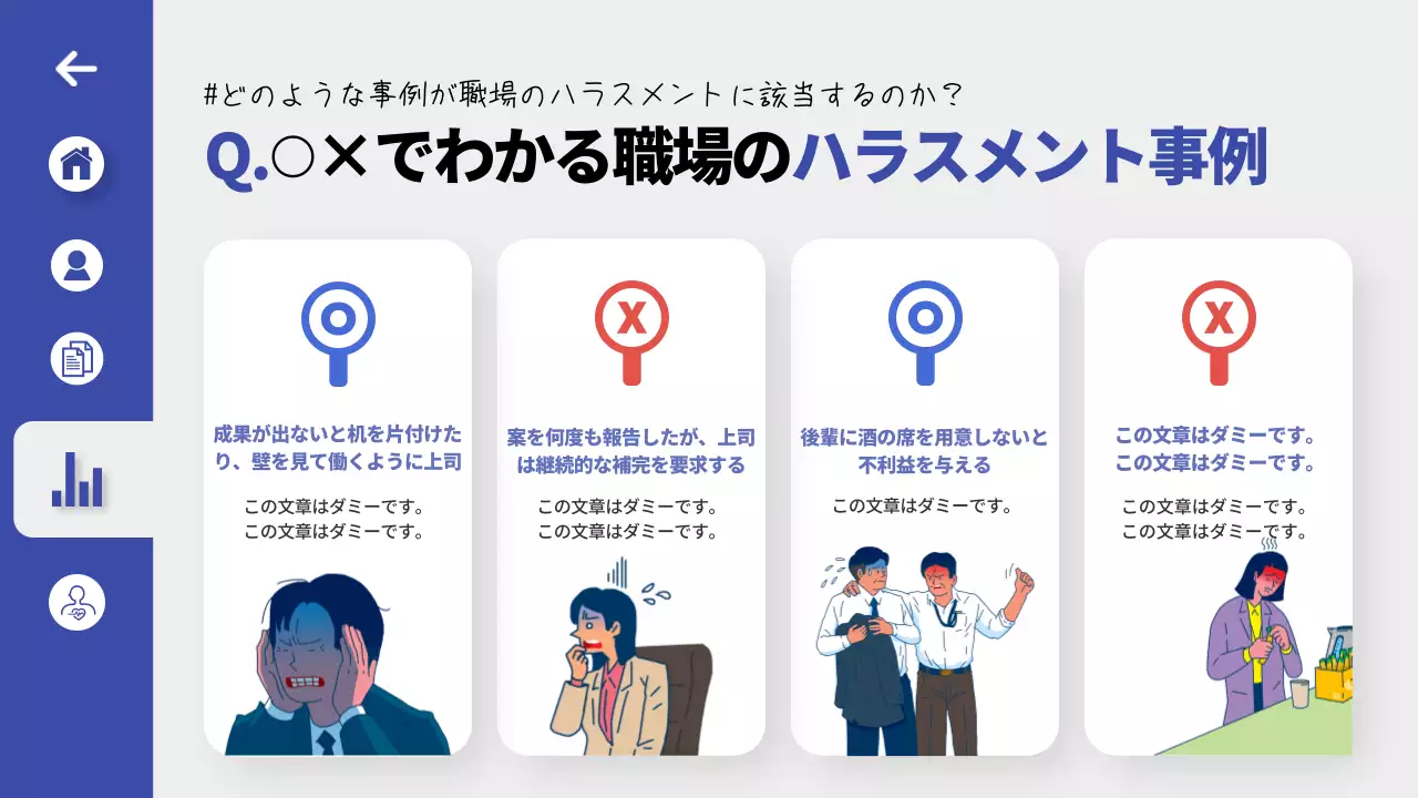 青 シンプル ハラスメント プレゼンテーション