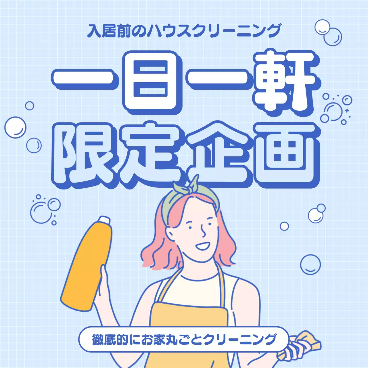 水色 シンプル ハウスクリーニング お知らせ SNS投稿 正方形