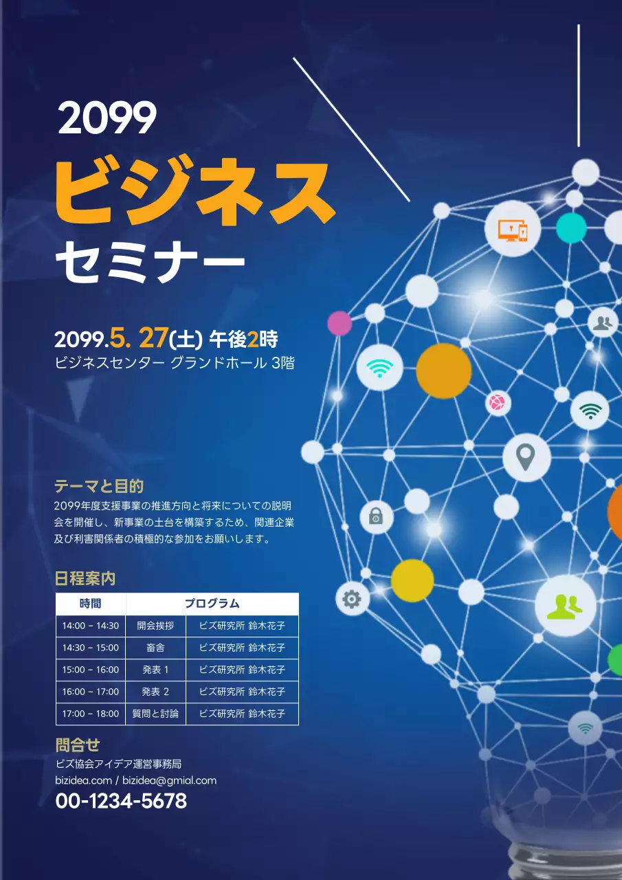 青 モダン ビジネス ポスター