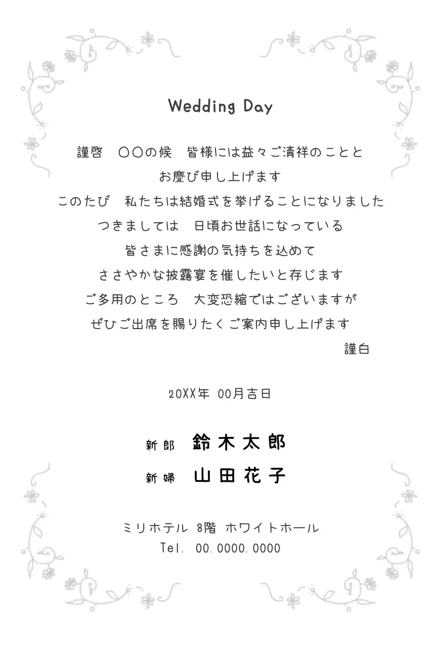 ラインイラストのかわいい結婚式の招待状