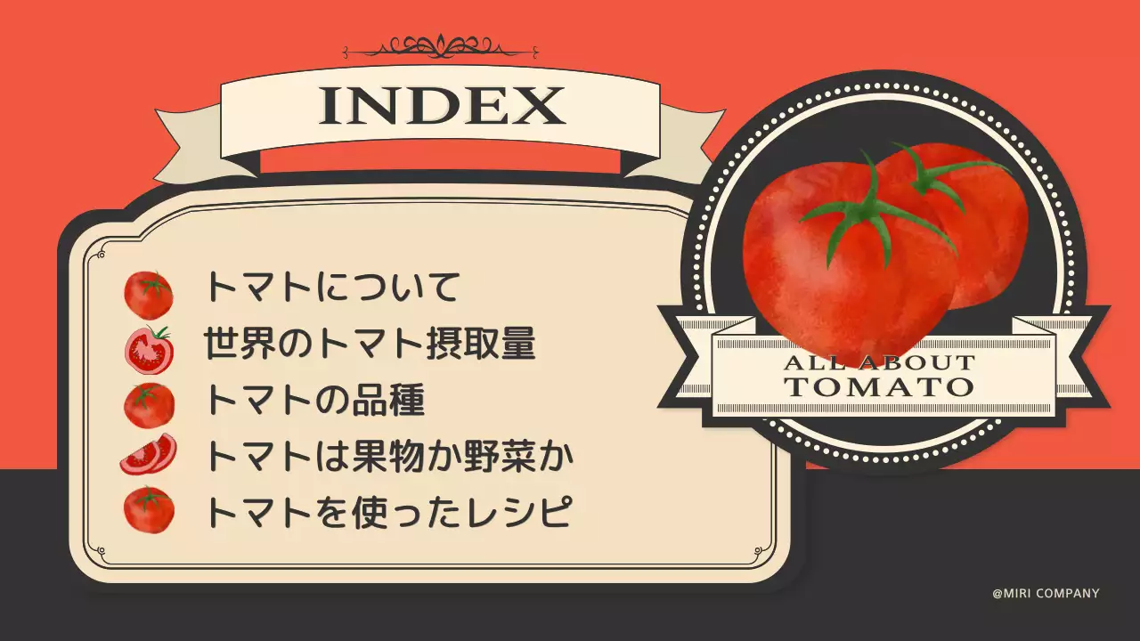 赤 レトロ トマト パンフレット プレゼンテーション