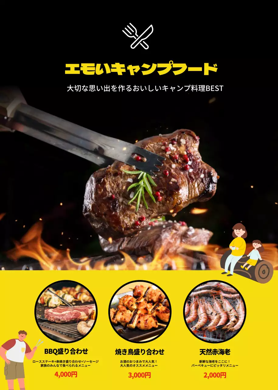 黒 モダン キャンプ メニュー ポップアップ