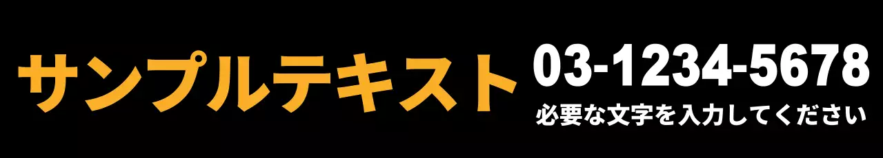 黒 シンプル 看板 ウェブバナー