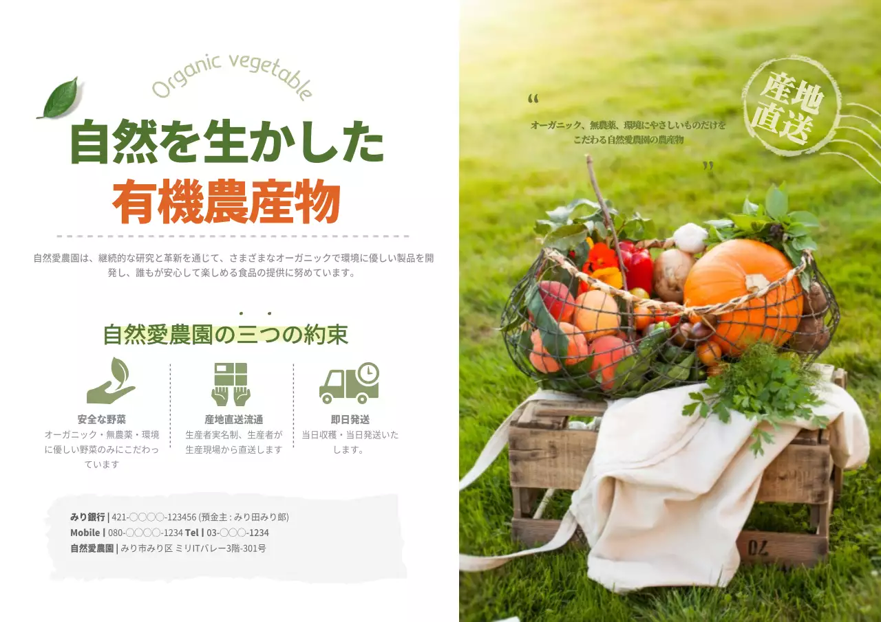 緑 ナチュラル 農産物 広告 ポスター