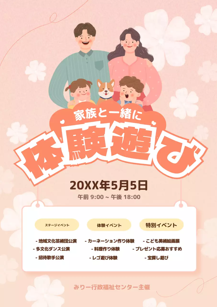 ピンク色の背景の体験遊びポスター