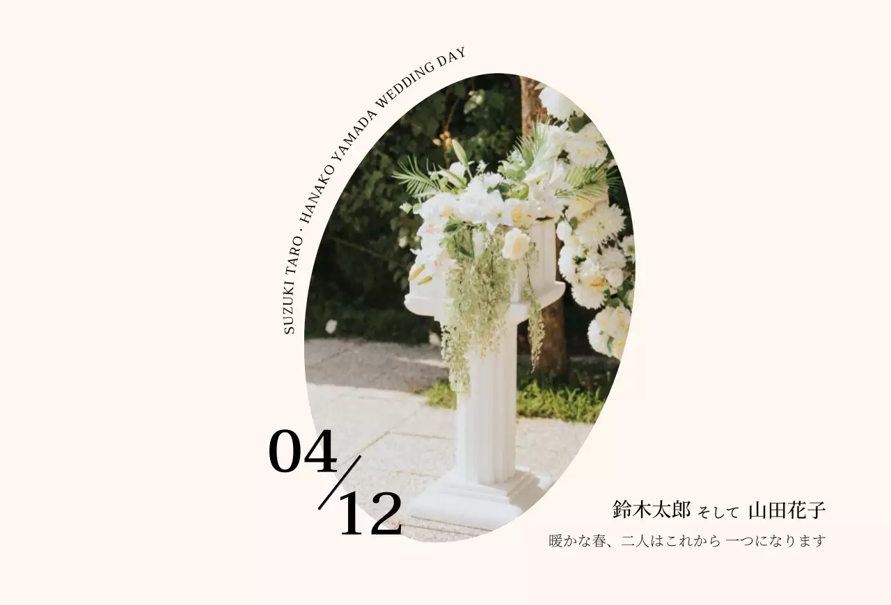 楕円形のフレームのすっきりとしたテキストコンセプトの結婚式の招待状