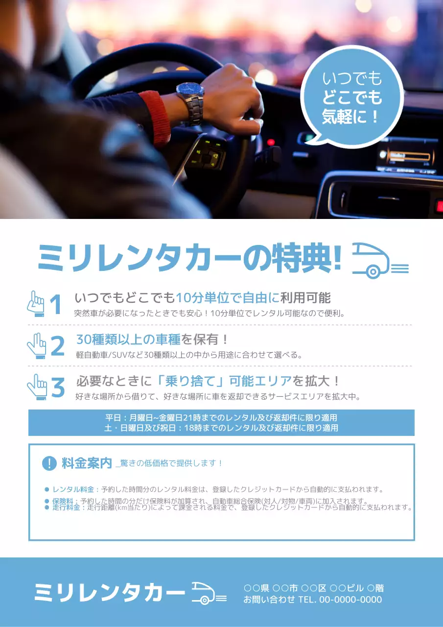 青 モダン レンタカー チラシ ポスター