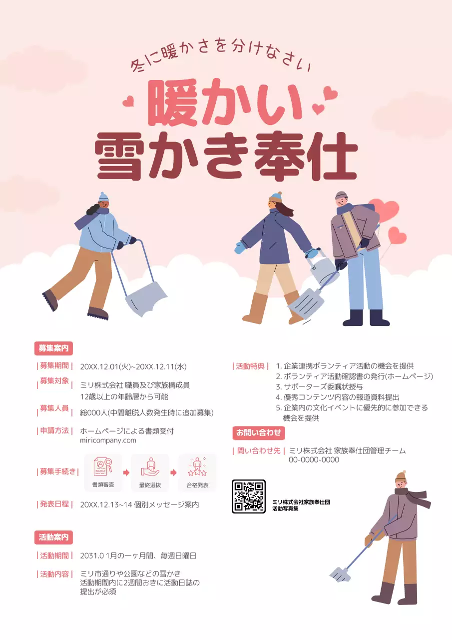 ピンク かわいい ボランティア ポスター