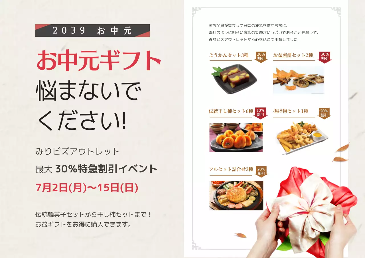 赤 シンプル ギフト チラシ ポスター