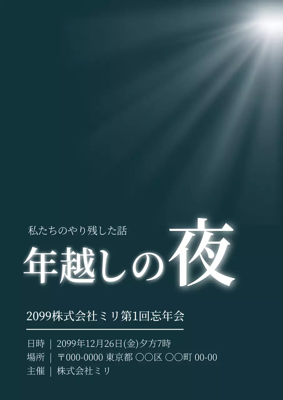 黒 モダン 忘年会 お知らせ ポスター