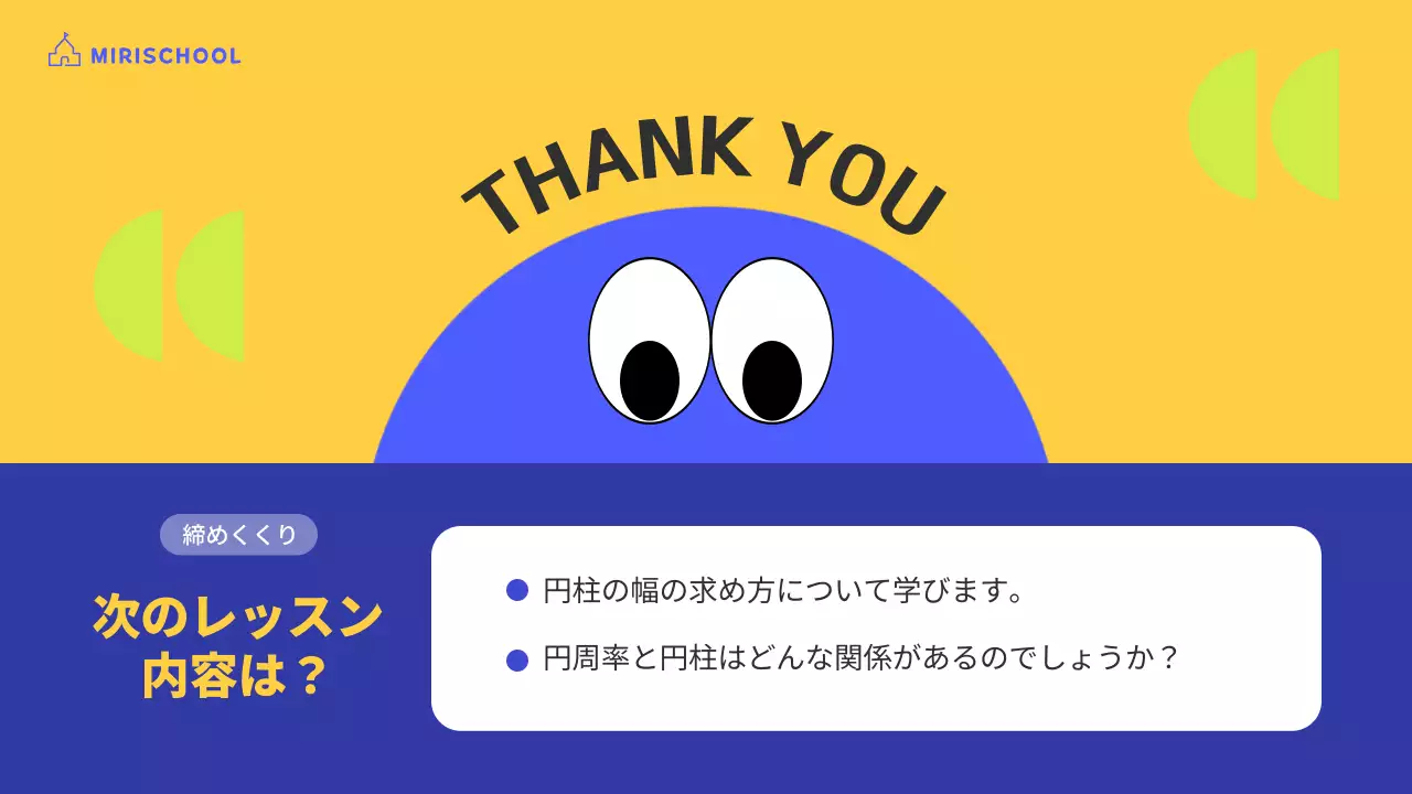 黄色 ポップ 数学 資料 プレゼンテーション