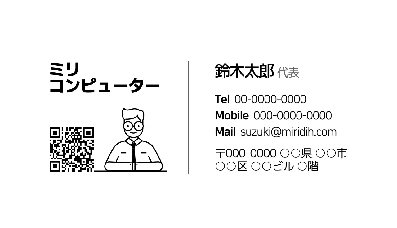 白黒 シンプル コンピューター 名刺
