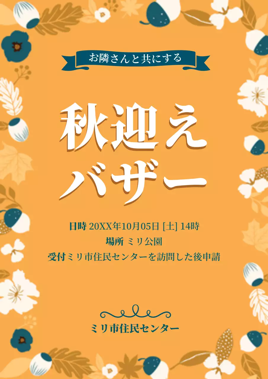 オレンジ かわいい バザー ポスター