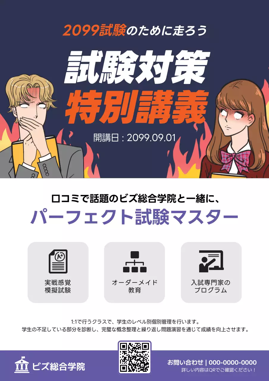 オレンジ 漫画 試験 ポスター