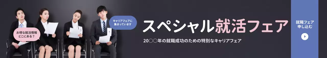 青 モダン 就職フェア ポスター ウェブバナー