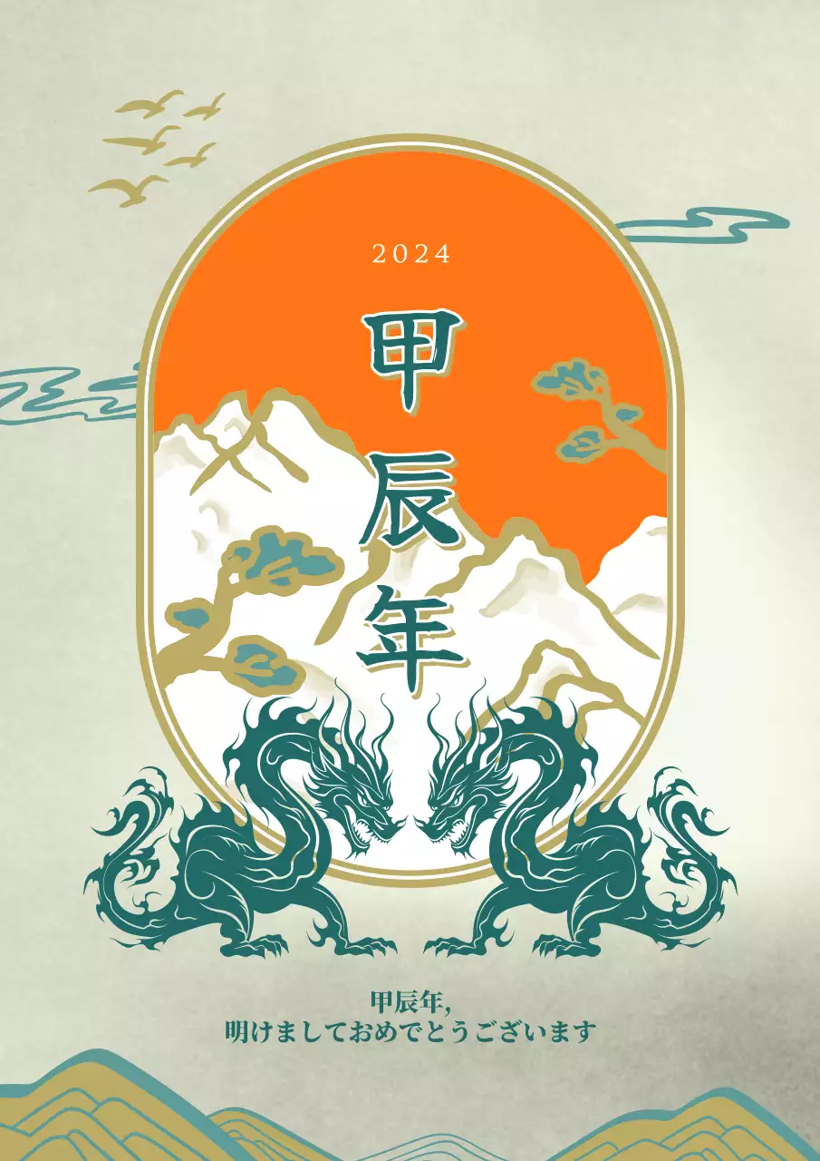 オレンジ 和風 干支 お知らせ ポスター