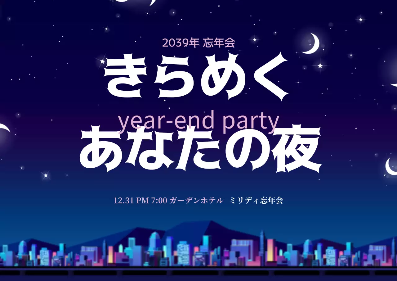 42125_輝くあなたの夜