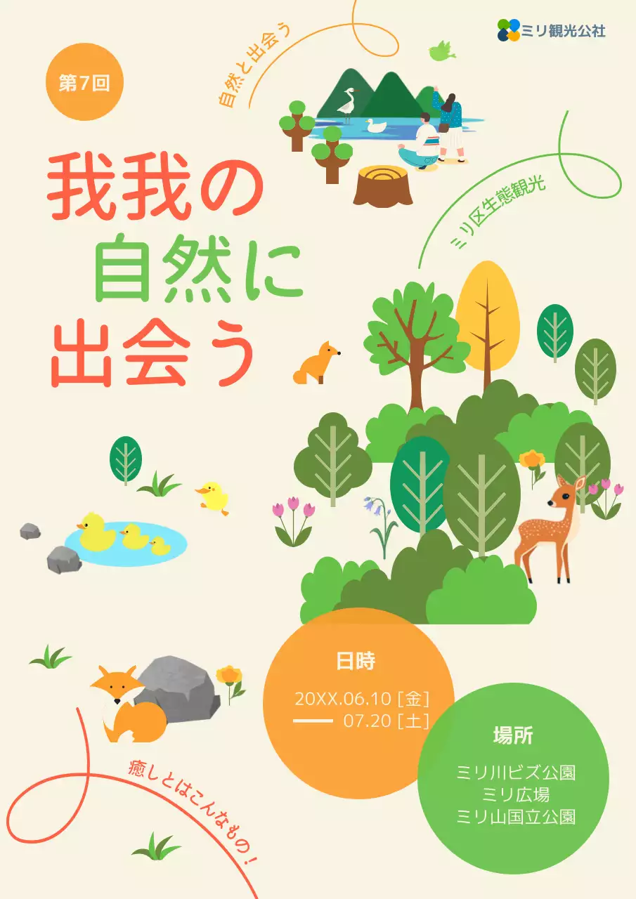 カラフル かわいい 自然 ポスター