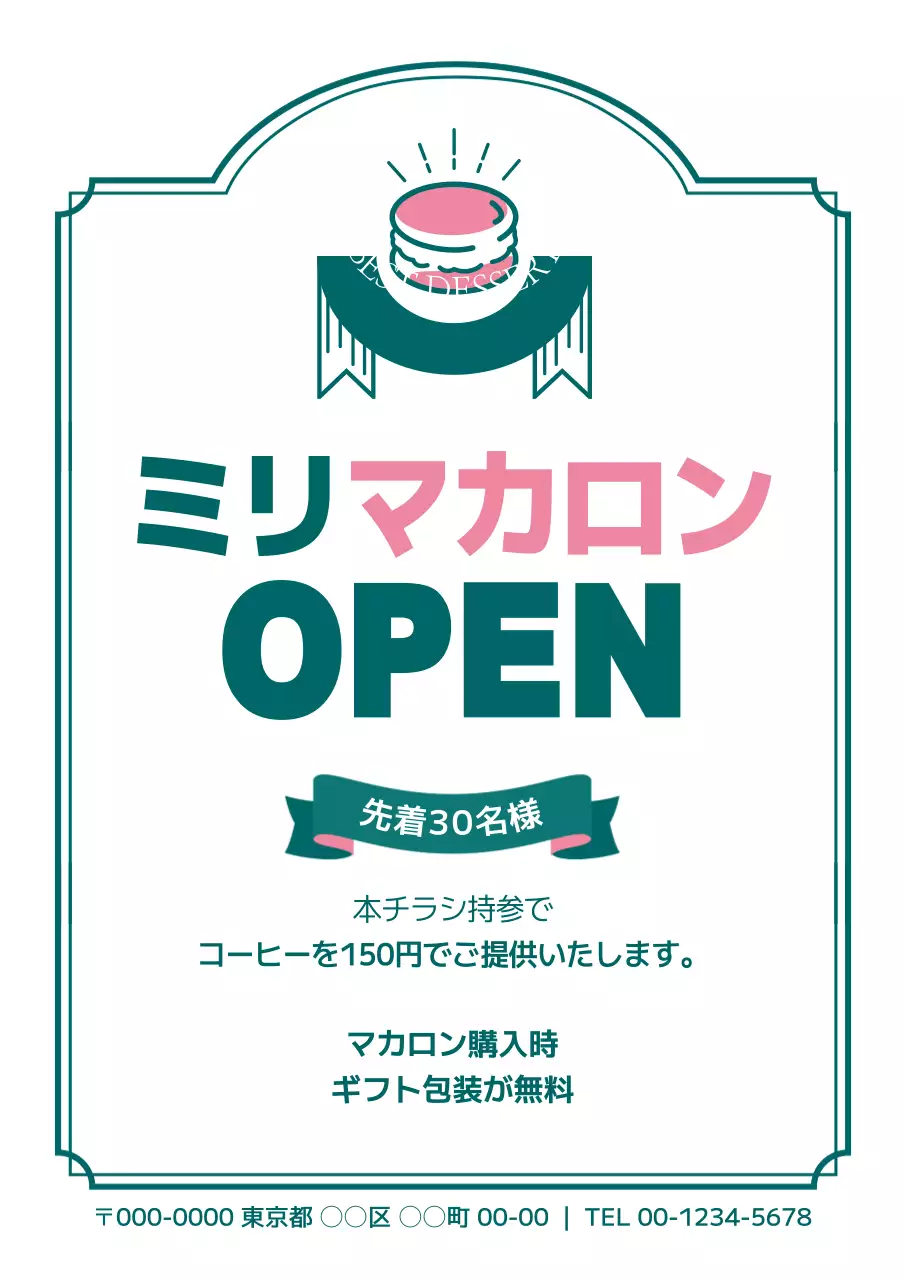 ピンク モダン カフェ お知らせ ポスター