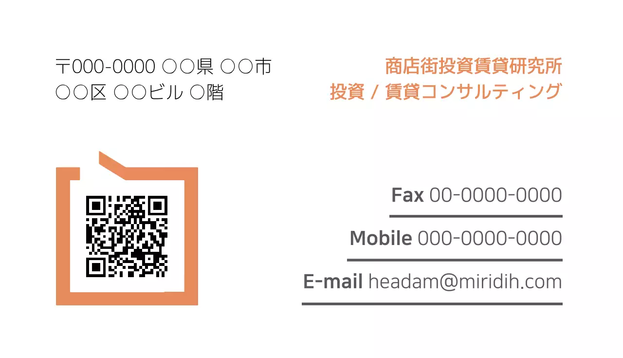 オレンジ シンプル コンサルティング 名刺