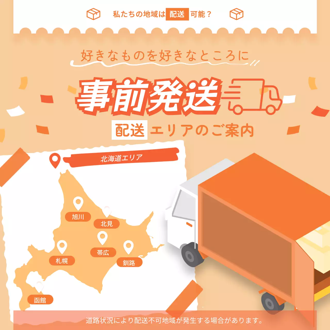 オレンジ ポップ 配送 ポスター SNS投稿 正方形