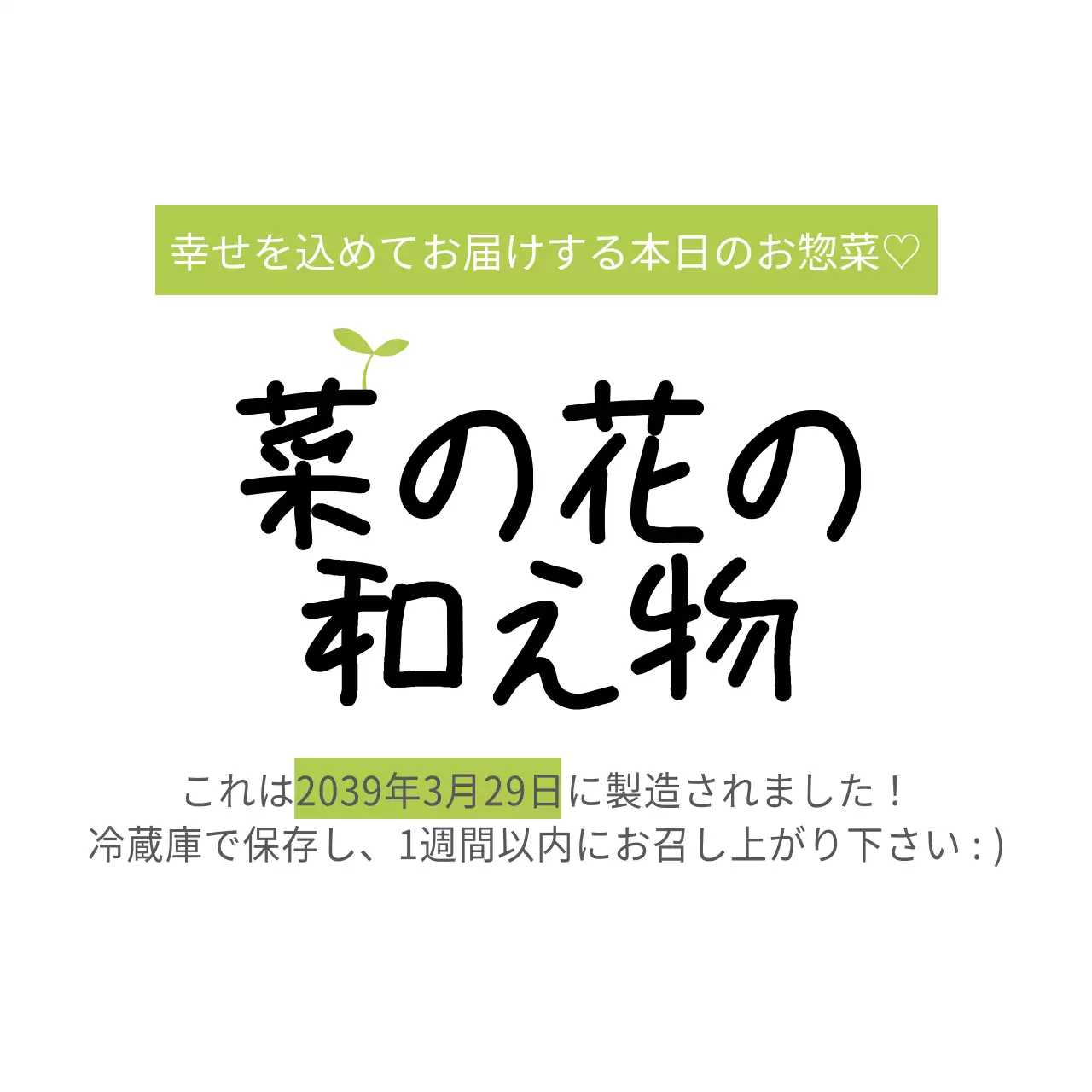 緑 シンプル 惣菜 ラベル ファンシーバナー