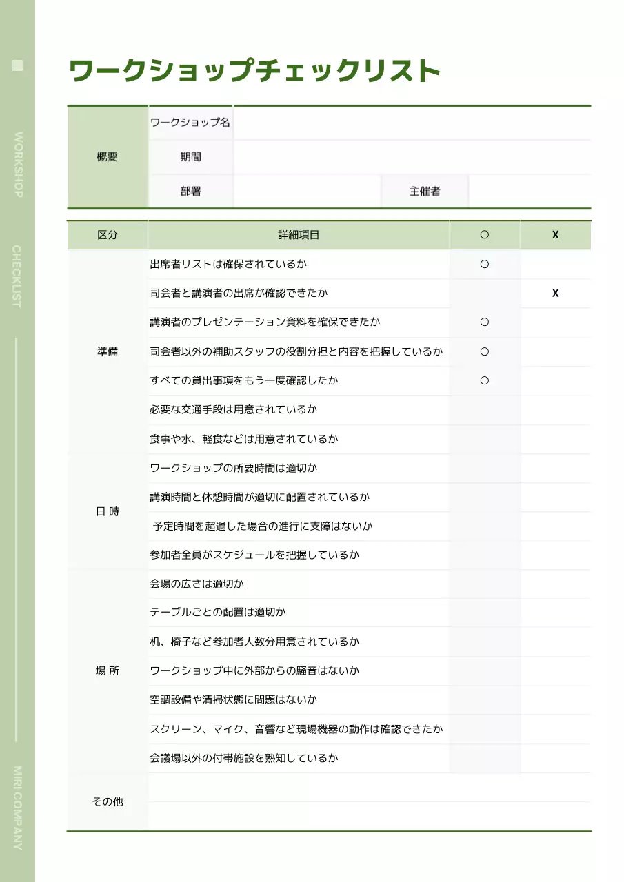 緑 シンプル ワークショップ チェックリスト 文書フォーム