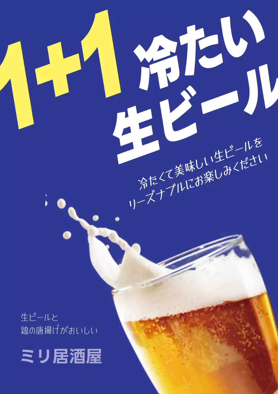 青 目立つ ビール ポスター