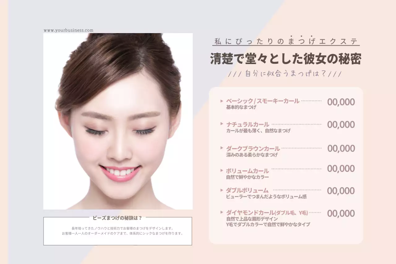 ピンク シンプル 美容 メニュー ポスター