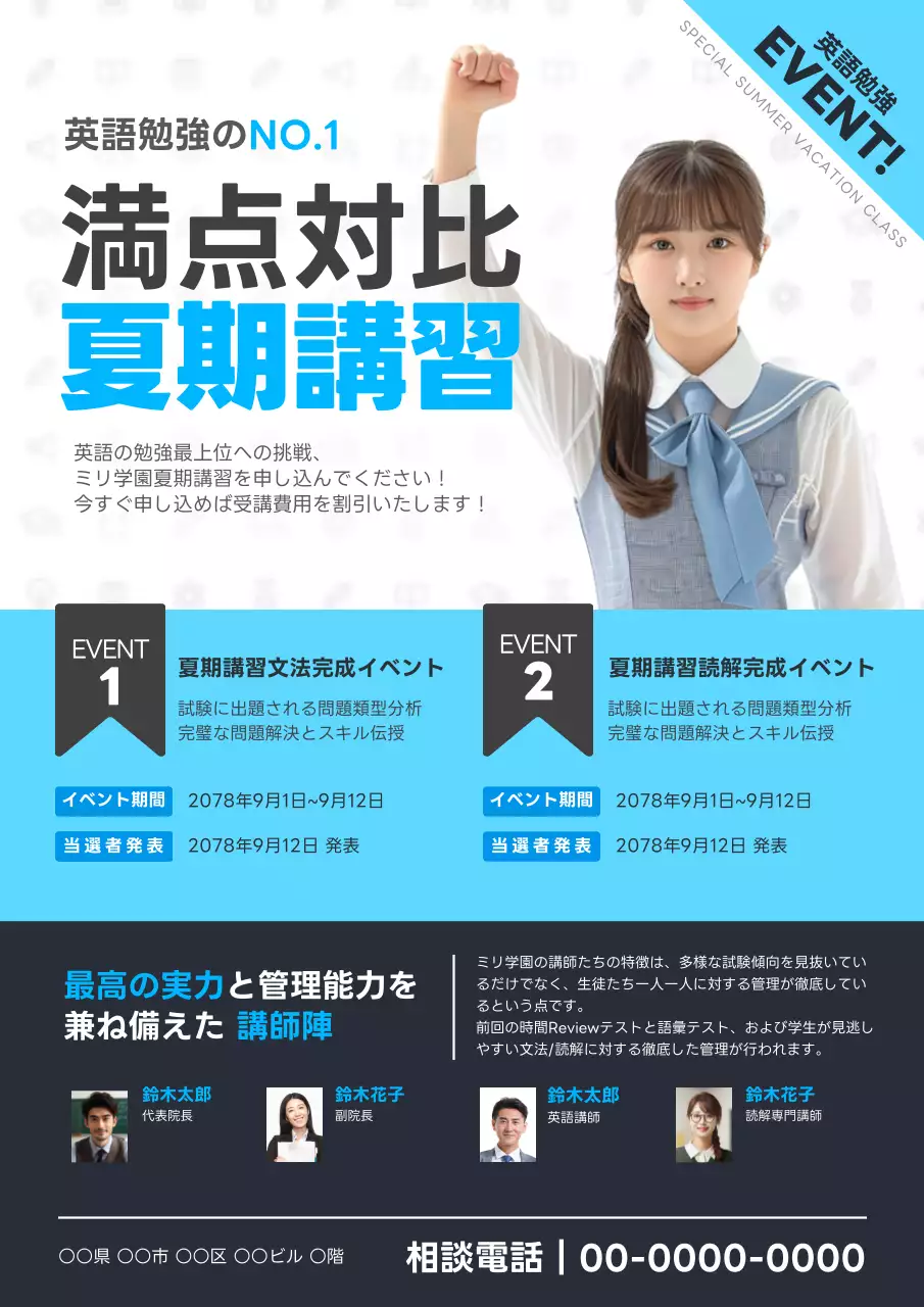 青 シンプル 英語 夏期講習 ポスター