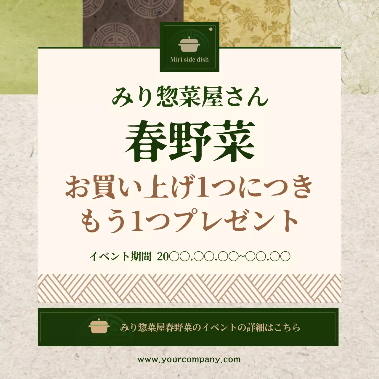 茶色と緑のわさび味噌汁レシピ