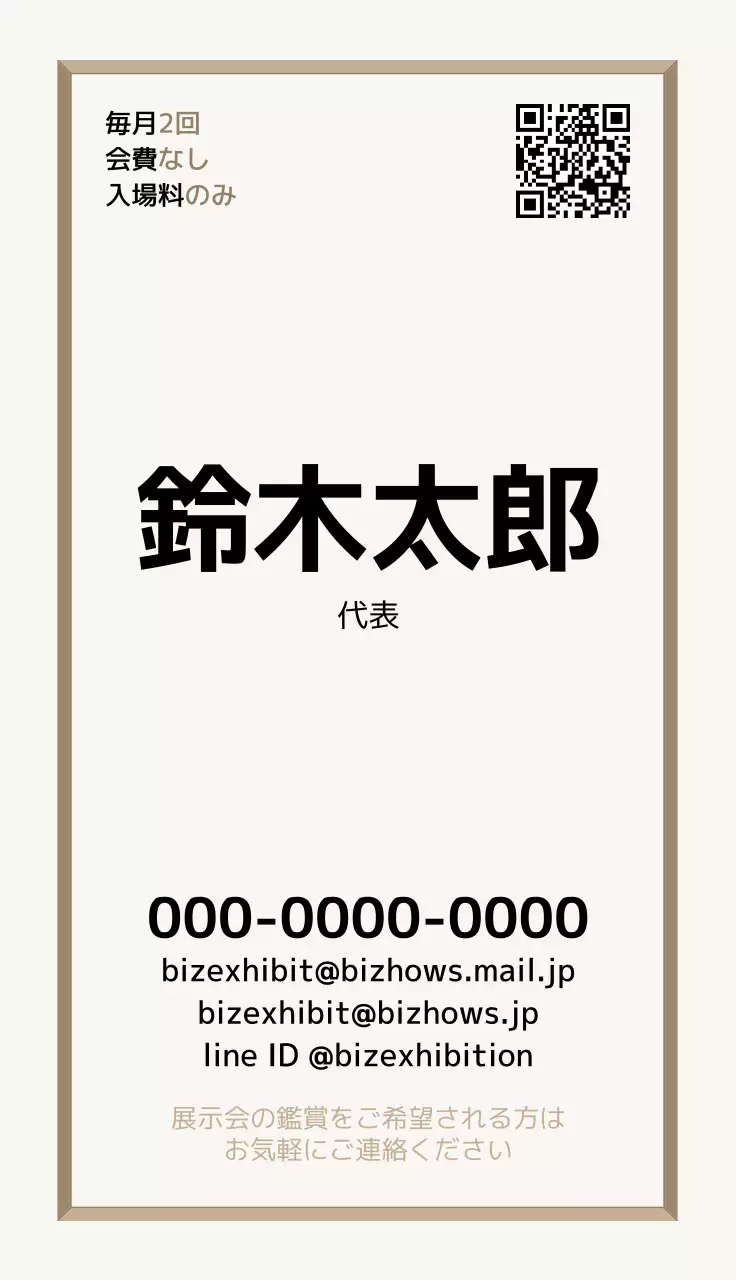 ベージュの会員募集のための紹介文と彫像のイラストが入った会会員用。