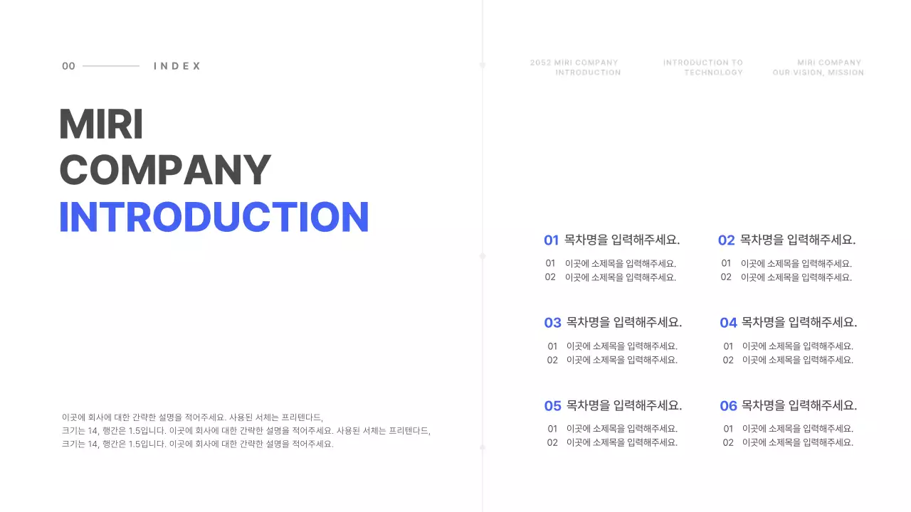 파랑과 흰색의 기본적인 라인 컨셉 회사 소개서