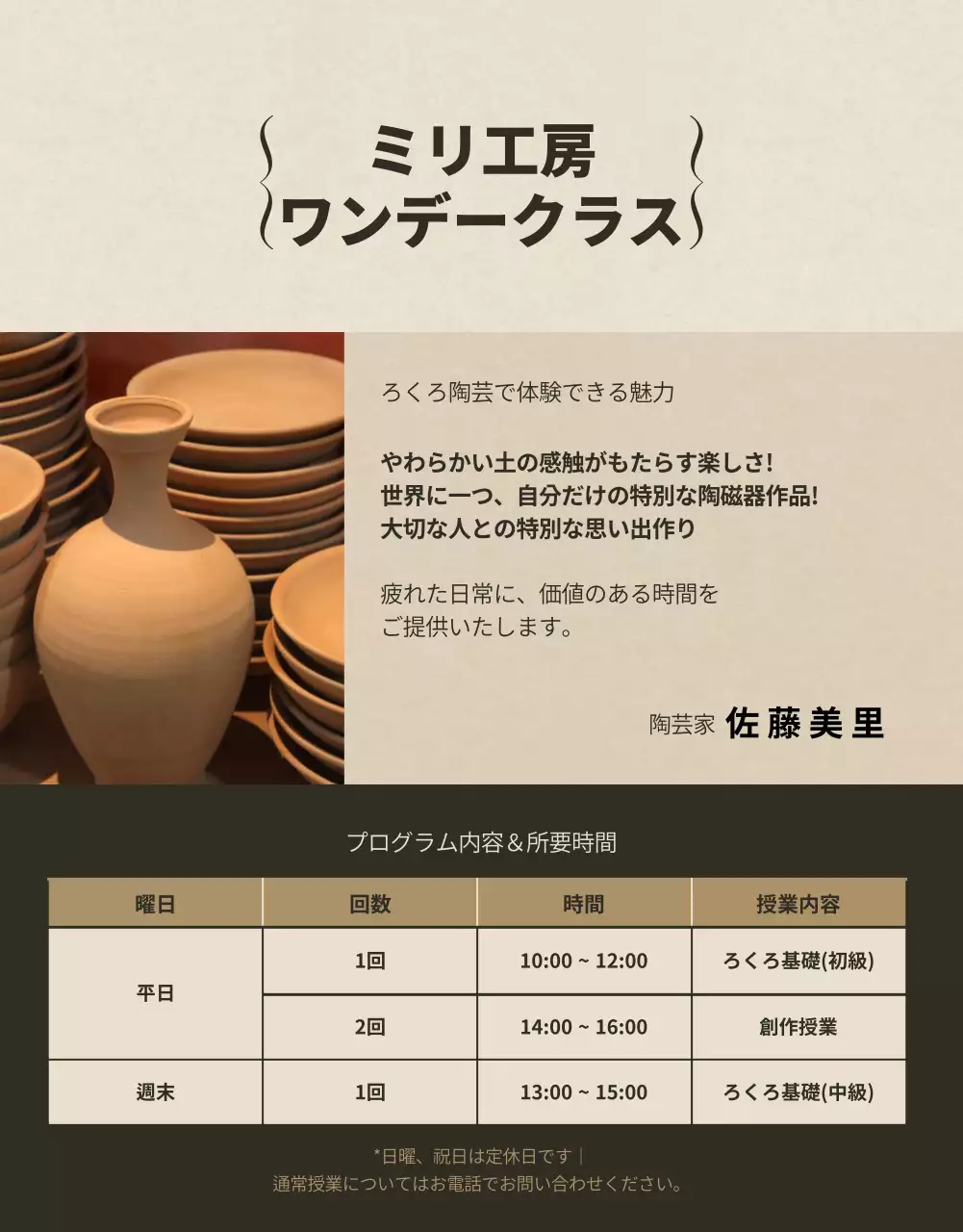 ベージュトーンのフォトフレームがたくさんある陶芸ワンデークラス