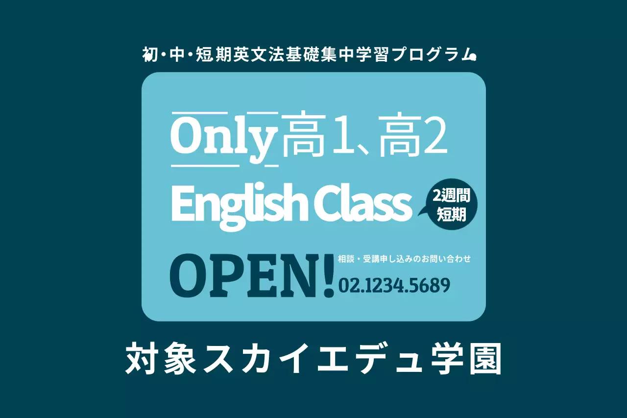 英語集中クラス