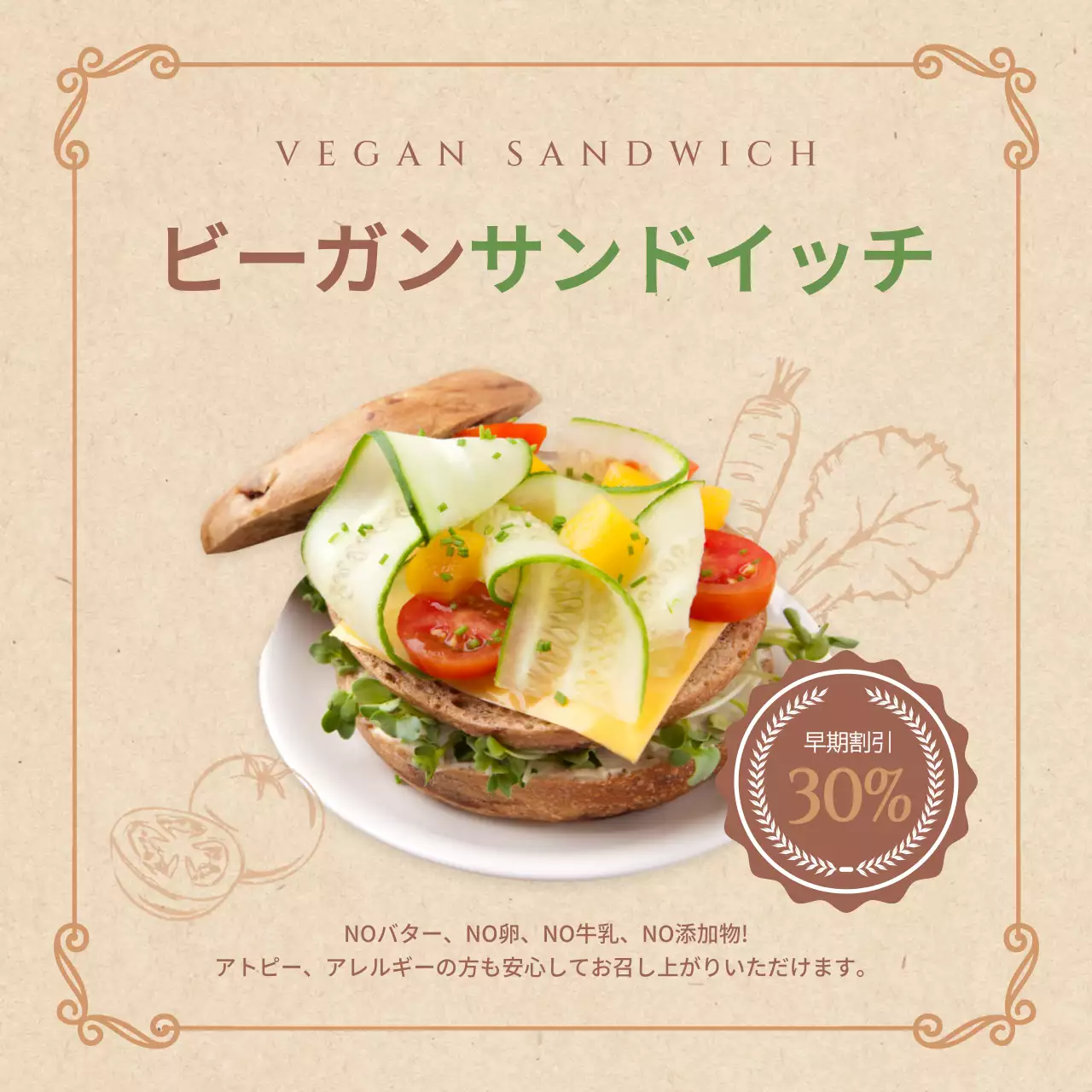 ベージュ ナチュラル 食品 ポスター SNS投稿 正方形