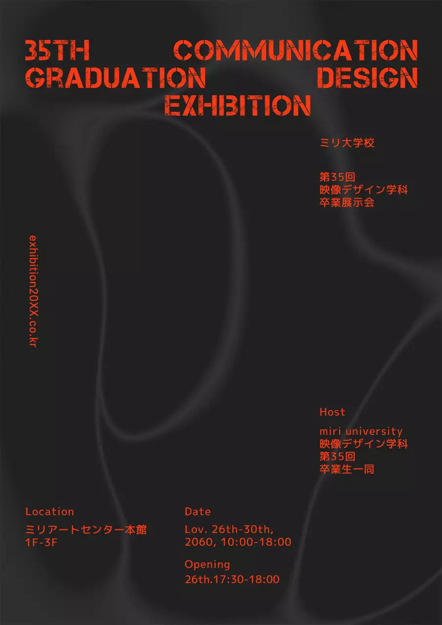 黒 モダン 展示会 ポスター