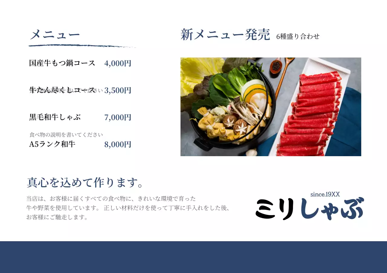 青色のしゃぶしゃぶ野菜と肉の写真が入ったシンプルなメニュー。