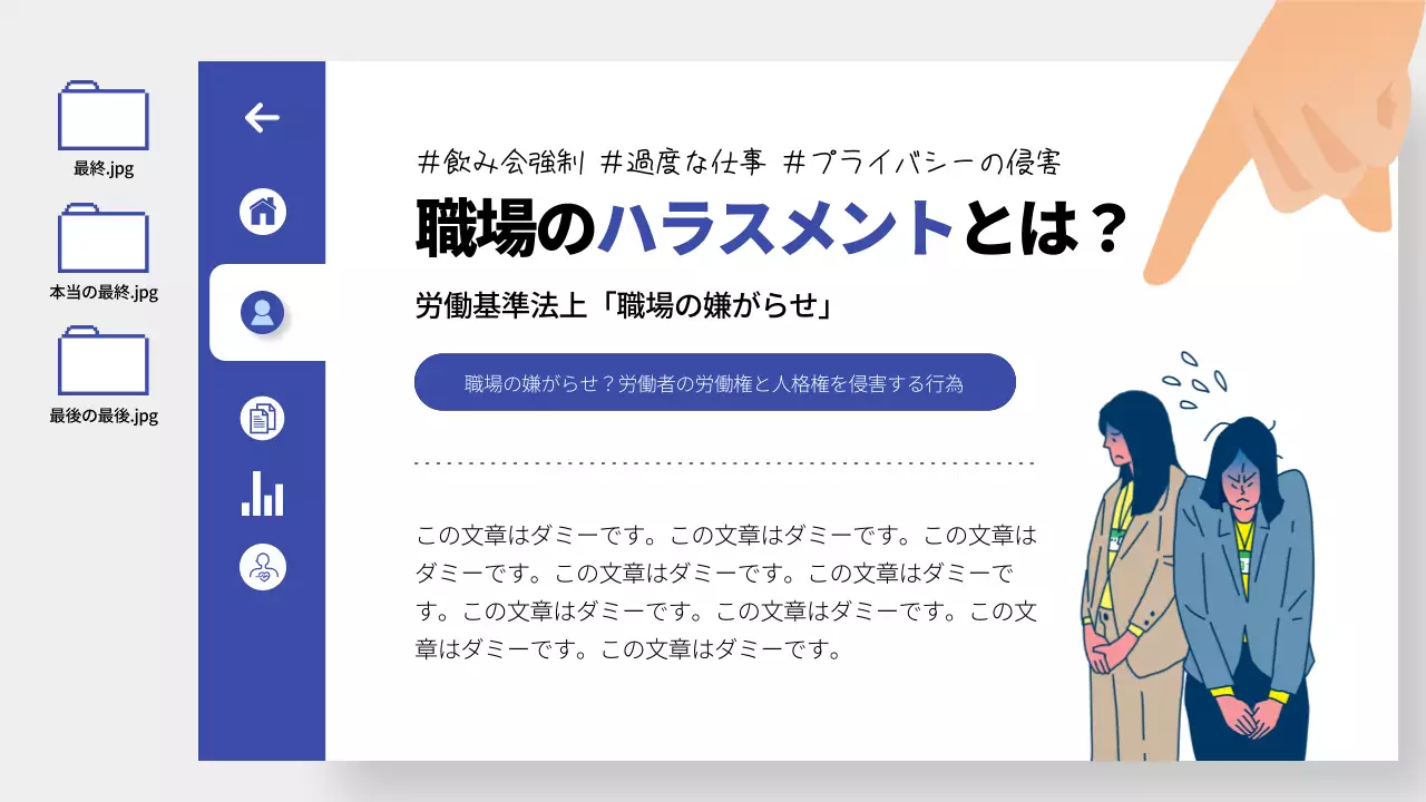 青 シンプル ハラスメント プレゼンテーション