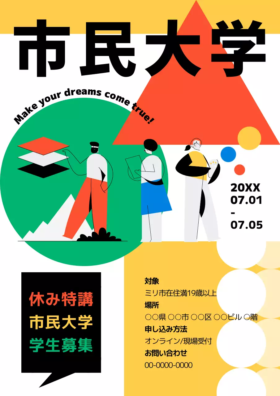 カラフル ポップ 大学 ポスター