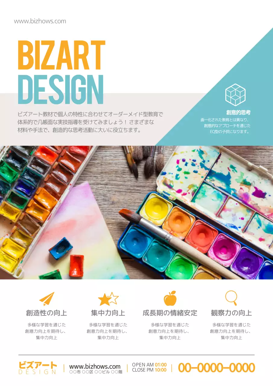 カラフル オシャレ アート パンフレット ポスター