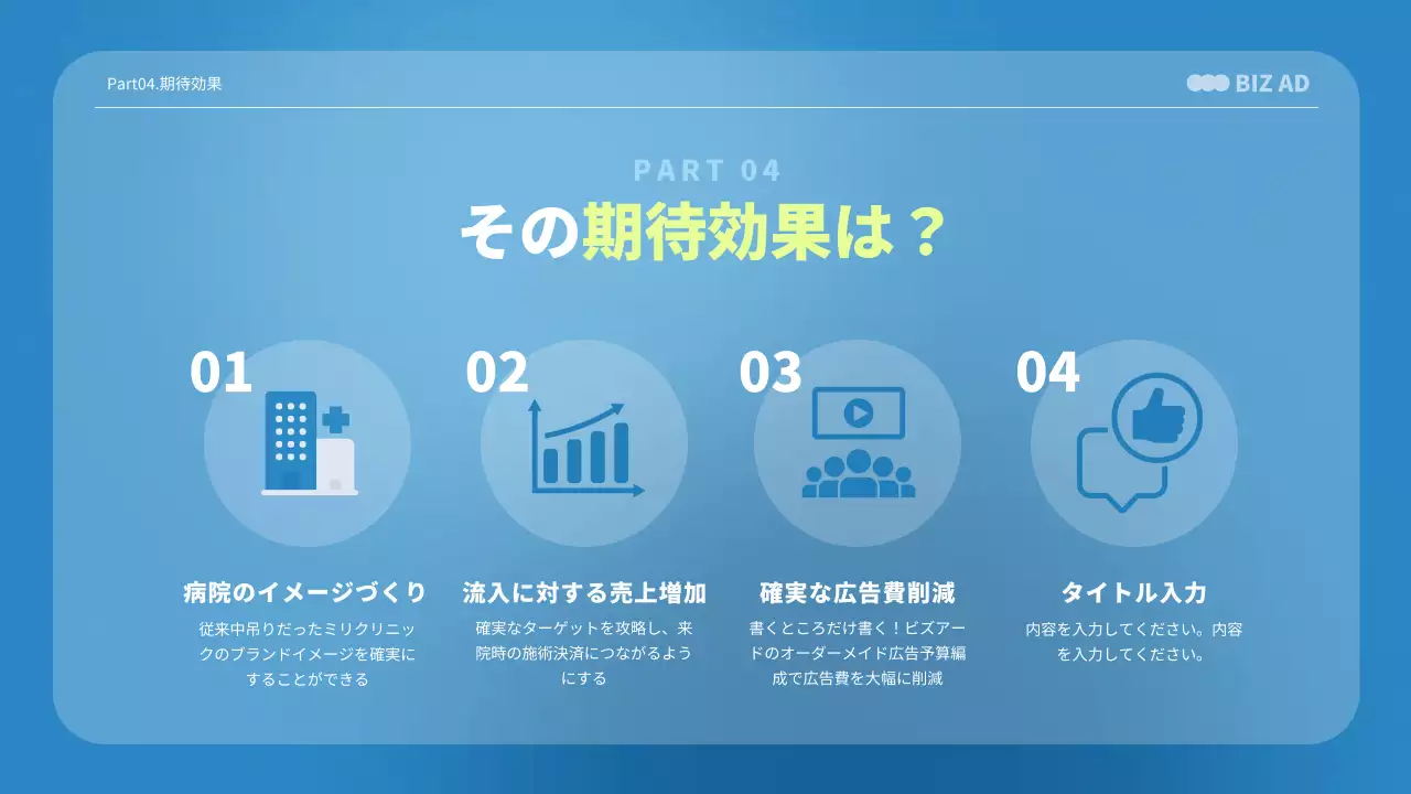 青 モダン クリニック 提案書 プレゼンテーション