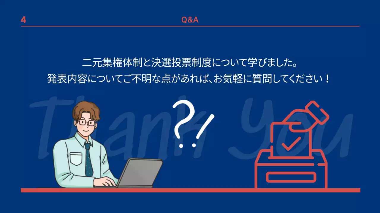 青 シンプル 政治 プレゼンテーション