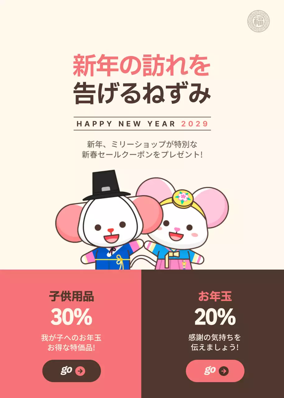 アイボリー かわいい クーポン ポスター ポップアップ