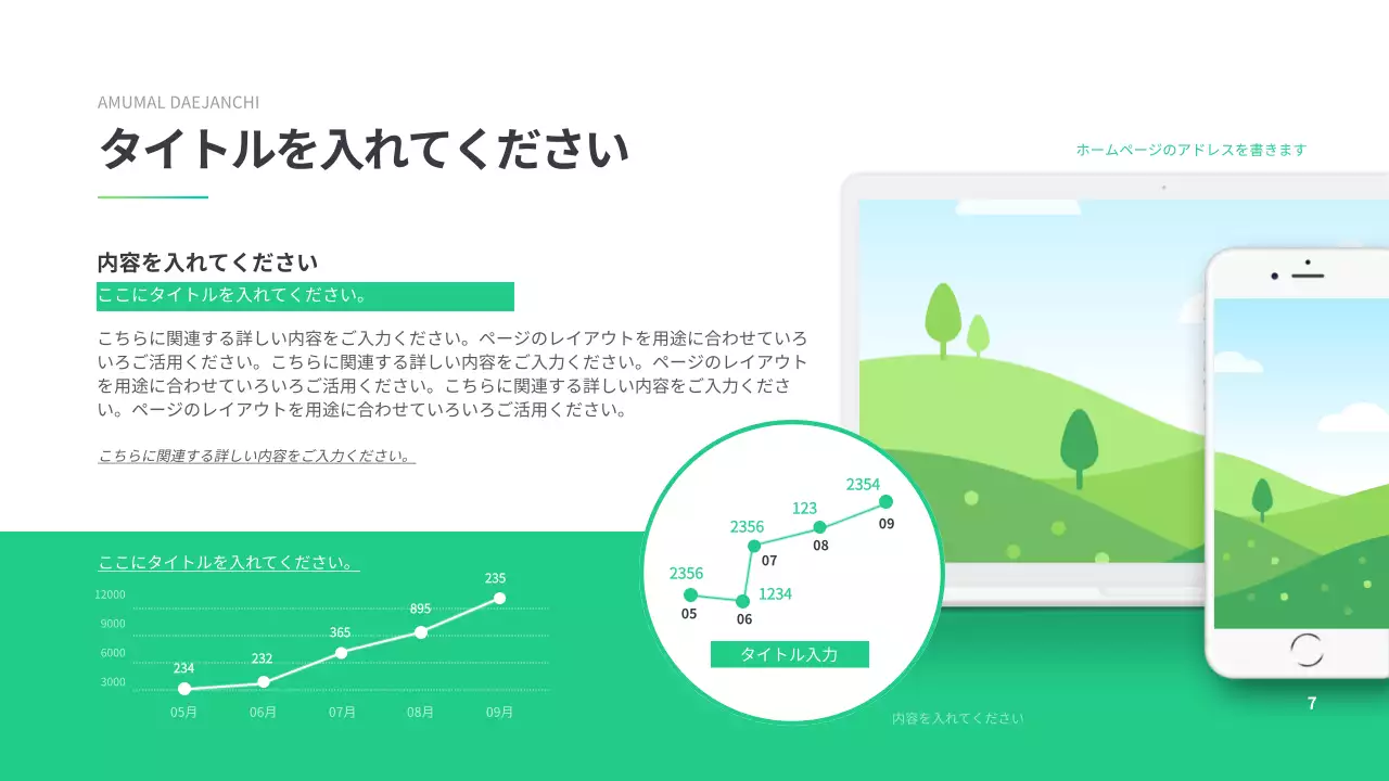緑 モダン 会社 プレゼンテーション