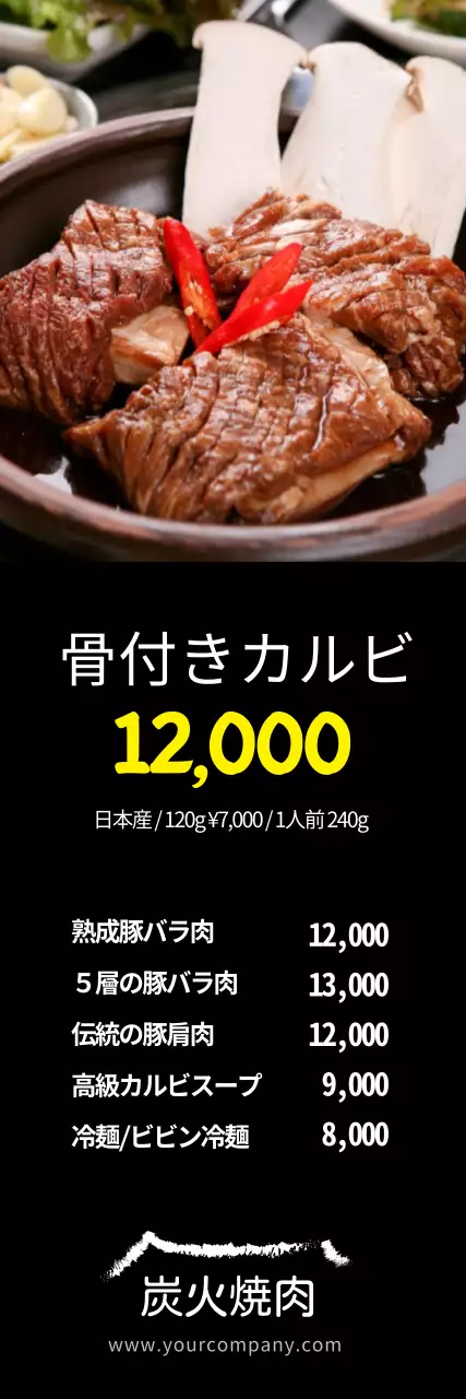 黒 シンプル 焼肉 メニュー ウェブバナー