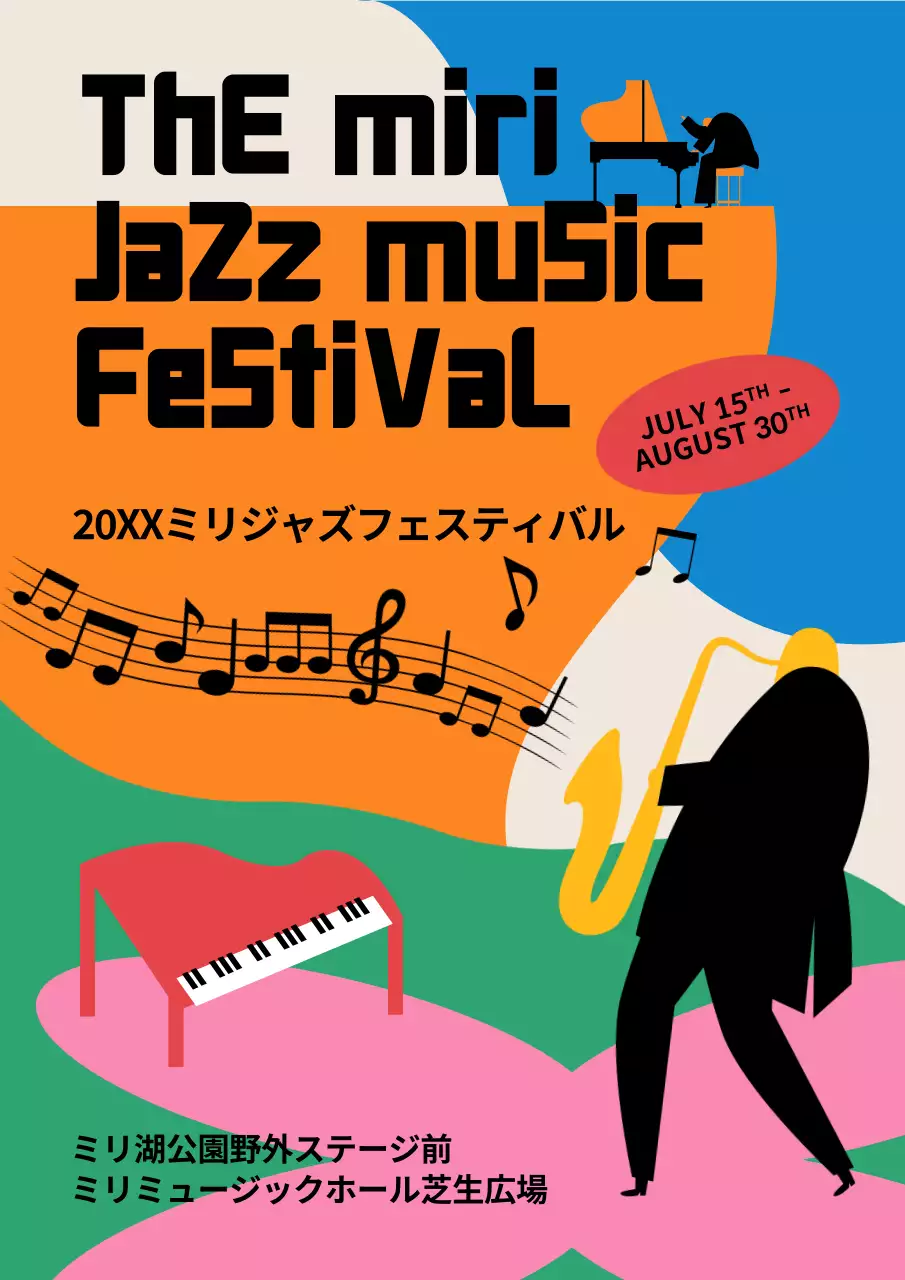 カラフル ポップ 音楽 ポスター