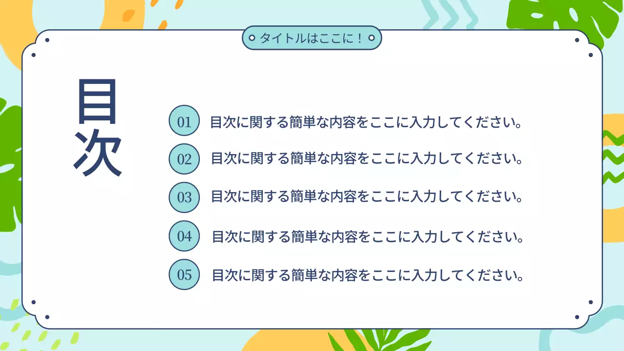 カラフル 楽しい スライド プレゼンテーション