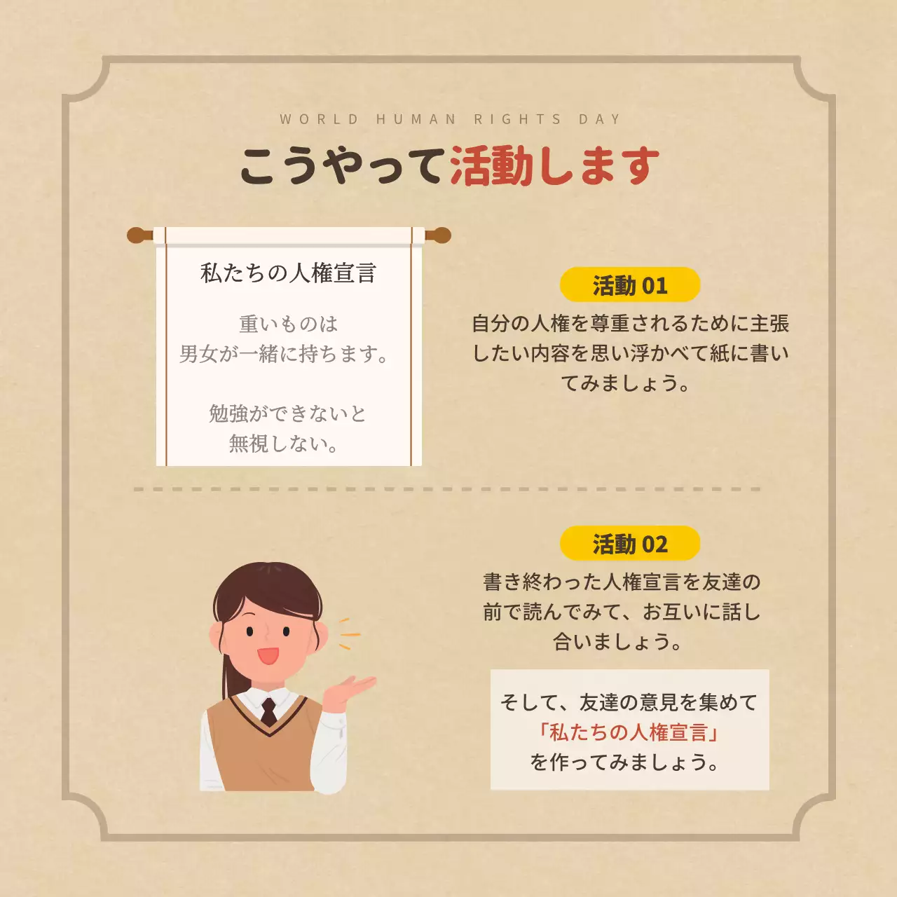 ベージュ シンプル 人権 ポスター Instagram カルーセル